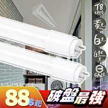 ❀333科技照明❀(V234-2)LED-10W T8二尺玻璃燈管 全電壓 雙邊入電 省電無閃頻