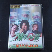 [DVD] - 辣手回春 Help