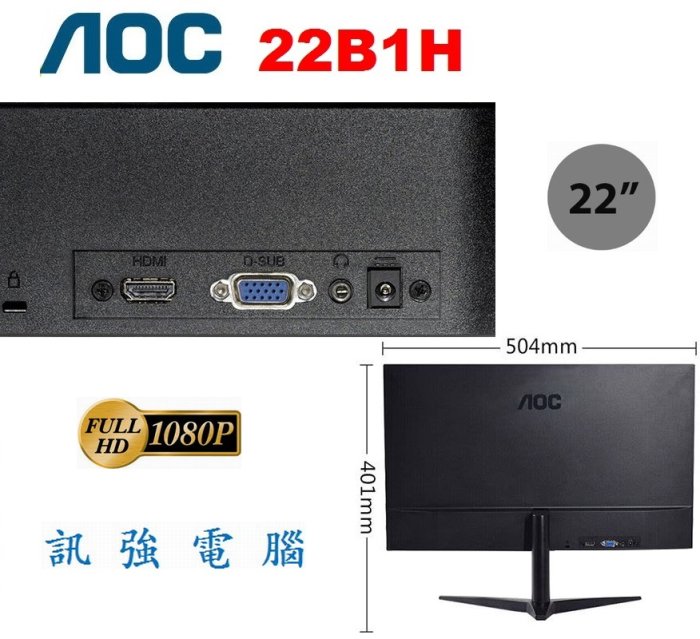 AOC 22B1H 22吋 Full HD顯示器、窄邊框設計、輕薄極簡、D-Sub與HDMI雙輸入介面、附變壓器與線組