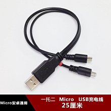 一分二安卓手機充電線 micro usb一托二USB適用vivo手機移動電源 w1129-200822[407457]