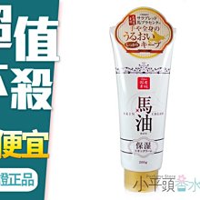 《小平頭香水店》日本 北海道 馬油保濕潤膚乳霜(櫻花香) 200G