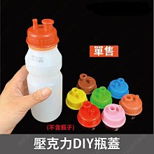 ㊣娃娃研究學苑㊣壓克力DIY瓶蓋(單售) 配件 壓克力  蓋子 瓶蓋(B242)