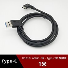 鍍金USB3.0雙彎頭 Type-C左右側彎頭90度直角手機數據線充電線1米 w1129-200822[408101]