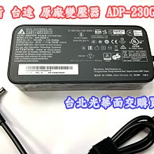 【全新 台達 原廠變壓器 ADP-230GB 20V 11.5A 230W】MSI P65 GS65 GS66 GS75