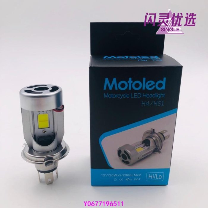 超亮 Motoled H4 LED 大燈 車燈 風扇款 H4 HS1 直上型頭燈 前置風扇 BWS 四代勁戰CC【閃靈優品】