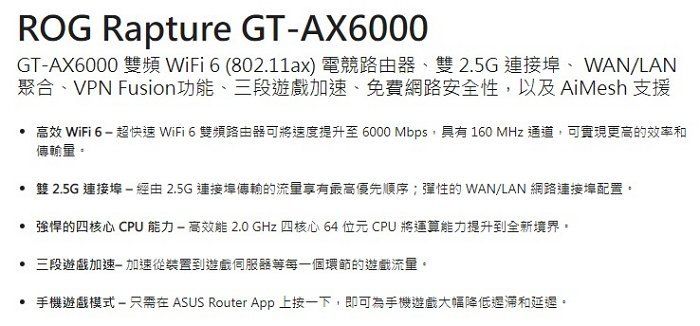 ✅光華商圈可自取✅公司貨刷卡發票三年保固 ASUS 華碩 ROG Rapture GT-AX6000 無線路由器 星光