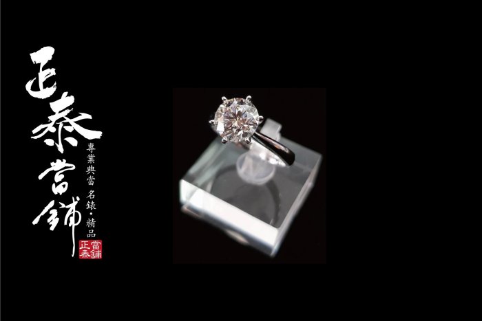 [正泰精品當舖]二手名錶GIA鑽石買賣 圓鑽戒 2.06ct 2克拉 GIA I VS2 八心八箭 另有 寶格麗