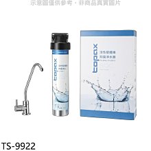 《可議價》莊頭北【TS-9922】SQC快捷式活性碳纖維濾心淨水器配件(7-11商品卡1200元)