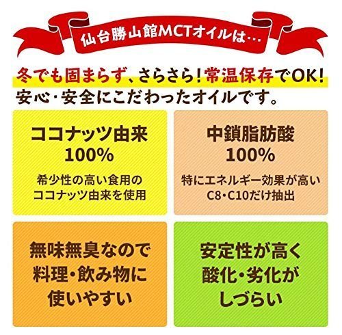 日本 仙台勝山館 MCT油純椰子萃取100% 360g 椰子油 無味無臭中鏈脂肪酸油 適用於防彈咖啡 ❤JP Plus+