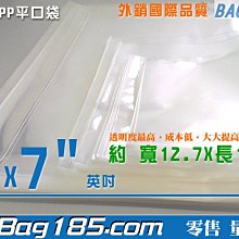 包裝購＞台灣製 100張/1包【OPP5X7 超透明OPP平口袋 5X7英吋 約 寬12.7X長17.8cm】