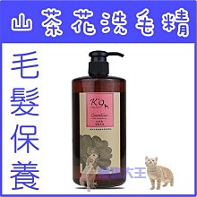 **貓狗大王**山茶花洗毛精 [毛髮保健]476ML/洗毛精/犬貓可用