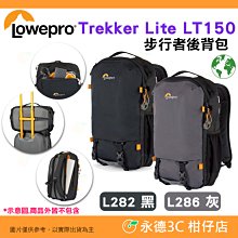 羅普 Lowepro L282 L286 Trekker Lite LT150 步行者 雙肩後背包 環保材質 相機包