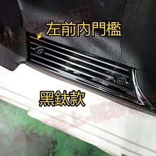 【小鳥的店】TOWN ACE VAN【迎賓踏板-內門檻】黑鈦拉絲 門檻條 防刮護板【貨車廂車均可裝】止滑飾條 配件改裝