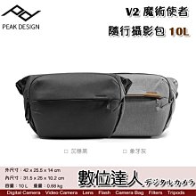 【數位達人】PEAK DESIGN 新款 V2 魔術使者 隨⾏攝影包 10L / 側背相機包 腰包 斜背包 二代 防潑水