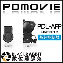 數位黑膠兔【 PDMOVIE LIVE AIR 2 藍芽 無線控制器 PDL-AFP 】 控制器 追焦器 跟焦器 鏡頭
