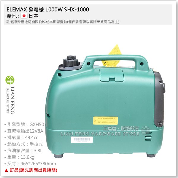 【工具屋】*含稅* ELEMAX 發電機 1000W SHX-1000 澤騰 變頻 引擎發電機 露營 手提式 日本製