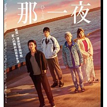 [DVD] - 那一夜 One Night ( 天空正版 )