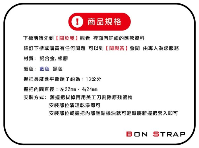 【綁固 Bon Strap】機車 摩托車 把手 握把 CNC 鋁合金 通用款 平衡端子一對 車手套 有發票