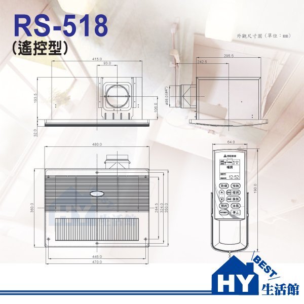 阿拉斯加 紅外線 單吸式 RS-518 (110V用) 遙控型 浴室暖風乾燥機 -《HY生活館》另售 康乃馨 浴室暖風機