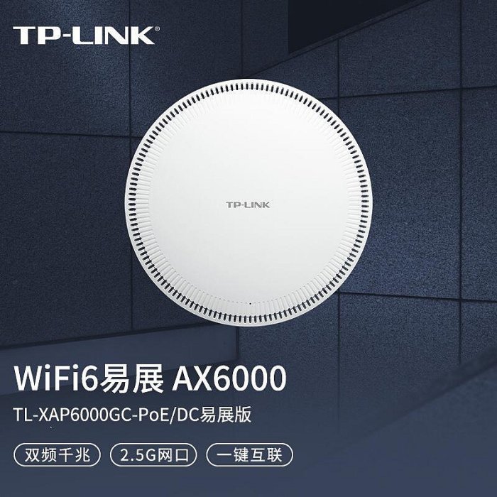 TP-LINK TL-XAP6000GC-POE易展版家用高速2.5G口無線WIFI 6吸頂AP