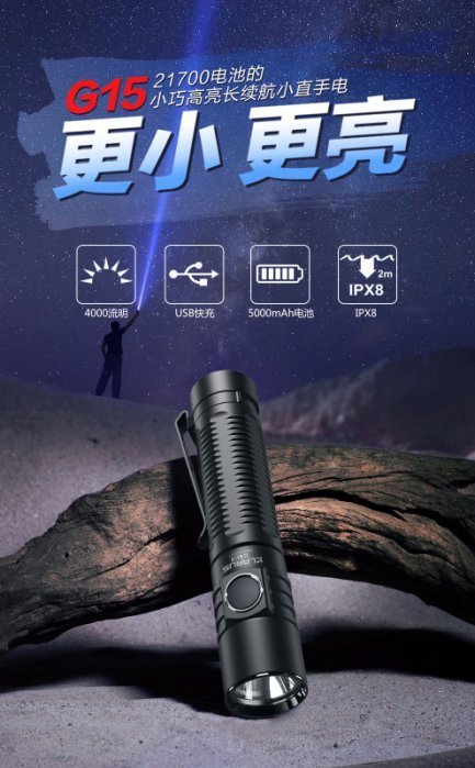 信捷【A115】KLARUS G15 4000流明188米射程 戰術手電筒 附原廠電池 USB/電量顯示可鎖定21700