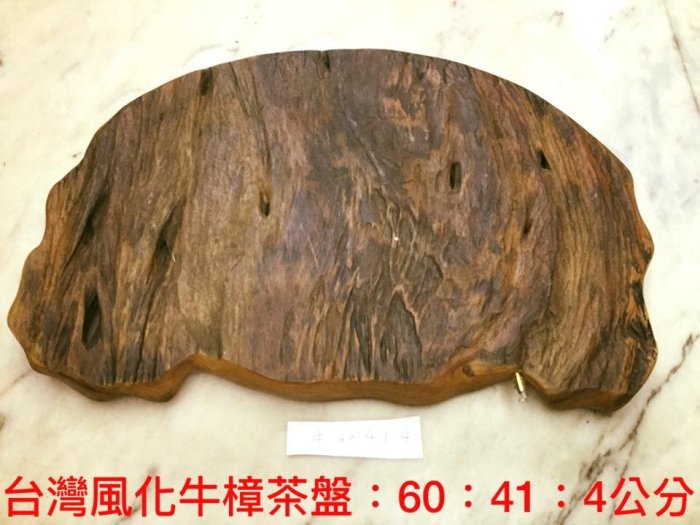 (茶陶音刀) 台灣一級木牛樟茶盤 60X41X4CM(黃檜紅檜亞杉非洲柚木黃花梨各式茶盤上百片各種風格尺寸滿足您的需求)