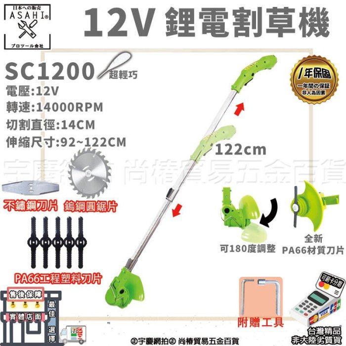 ㊣宇慶S舖㊣｜SC1200空機｜電動割草機 伸縮款割草機 充電式電動割草機 家用除草機 伸縮割草機 多功能草坪機