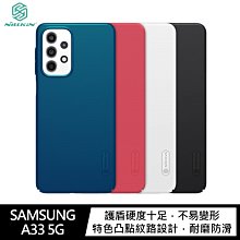 強尼拍賣~NILLKIN SAMSUNG Galaxy A33 5G 超級護盾保護殼  手機殼 保護套 硬殼