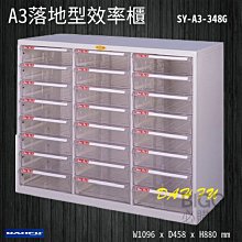 【台灣製】大富 SY-A3-348G A3落地型效率櫃 收納櫃 置物櫃 文件櫃 公文櫃 直立櫃 辦公收納