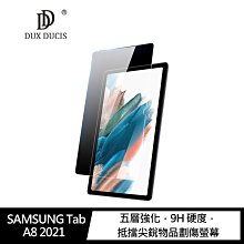 強尼拍賣~DUX DUCIS SAMSUNG Tab A8 10.5吋 2021 鋼化玻璃貼  防爆 滿版 抗指紋