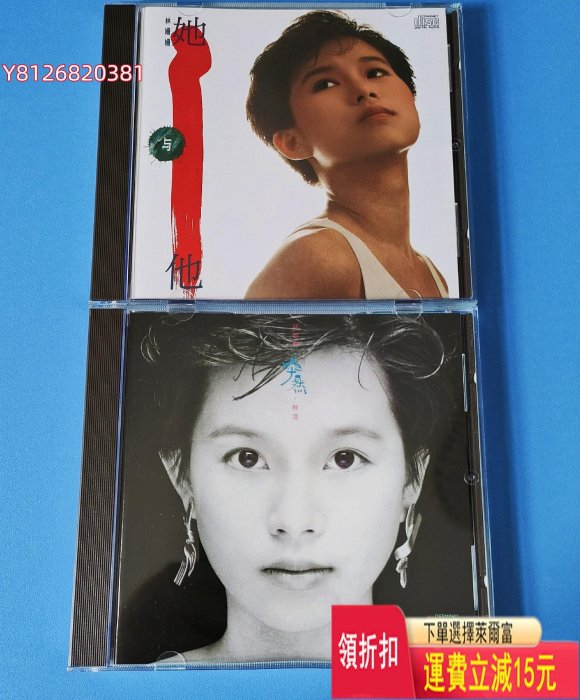 CD林珊珊 勁草嬌花 突然精選，她與他CD專輯唱片2盒。華納