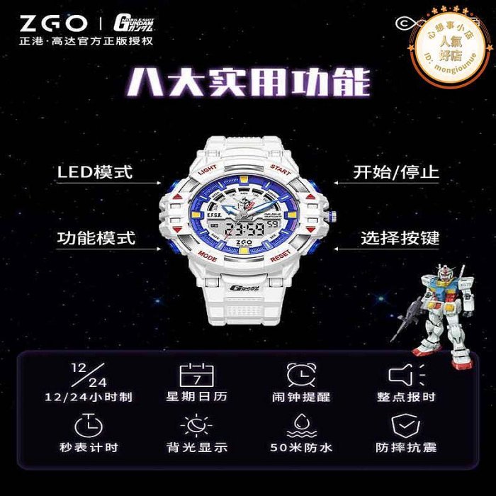 【好康】正港ZGO 高達聯名手錶男款學生初高中男生男士機械運動兒童電子表