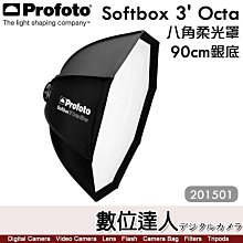 【數位達人】Profoto【Softbox 3' Octa 201501】90cm 快收 八角罩 銀底／光罩 快收罩 柔光箱