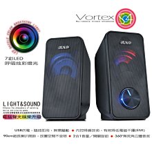 小白的生活工場*【ATake】桌上型多媒體喇叭 S4 /USB供電/7彩LED吸呼炫彩燈光