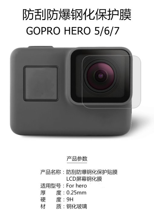 現貨 GoPro配件 Hero7/6/5 保護貼 鋼化膜 鋼化玻璃貼 含前後螢幕與鏡頭