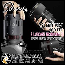 數位黑膠兔【 Skier Sunray 160 DT 雙色溫 Led燈 附廣角杯 】 補光燈 攝影燈 棚燈 商業攝影
