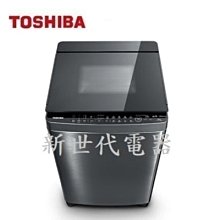 **新世代電器**請先詢價 TOSHIBA東芝 15公斤SDD超變頻直驅馬達直立式洗衣機 AW-DMUK15WAG