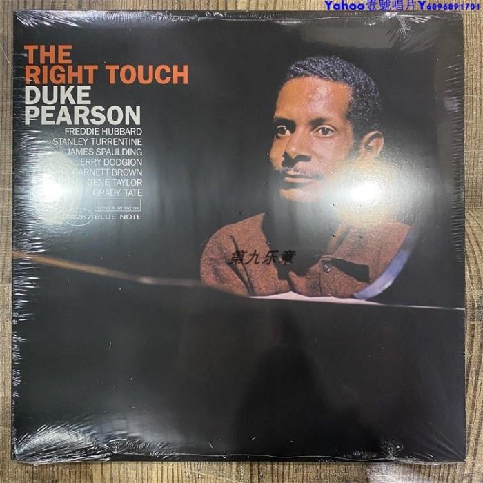 藍點爵士名盤 DUKE PEARSON  The Right Touch 黑膠唱片LP～Yahoo壹號唱片