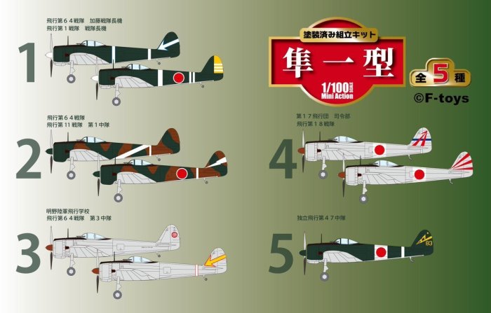 ^.^飛行屋(全新品)F-toys盒玩 日本陸軍 隼一型 一式戰鬥機 全5種//零售款(2)飛行第64戰隊