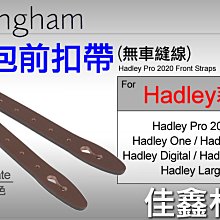 ＠佳鑫相機＠（全新）Billingham白金漢Hadley Pro 2020 Front Straps背包扣帶(巧克力)