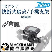 數位黑膠兔【 TRP1821 GARMIN 快拆式碼表 ⼿機⽀架 】手機架 碼表架 單車
