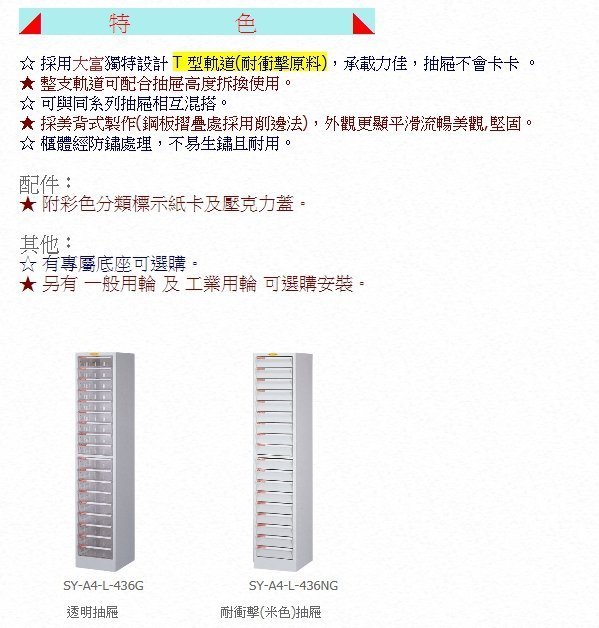 【晉茂五金】文件櫃系列 SY-A4-L-436NG 效率櫃 落地型(高度51cm以上) 請先詢問庫存