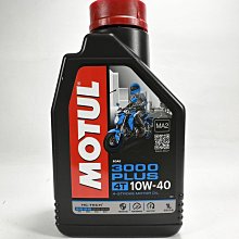 [機油倉庫]附發票MOTUL 3000 PLUS 4T 10W-40 10W40機油 機車機油