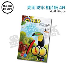 200磅 亮面防水相片紙 4x6   一包69元【墨水超商】