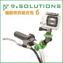 數位黑膠兔【9.SOLUTIONS 6 磁吸快拆組合包】360度 延伸座 Gopro 轉接頭 管徑 固定架 固定座 底座