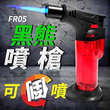 【傻瓜批發】(FR-05)黑熊噴槍打火機 直沖防風打火機 噴射火熖可倒噴 大容量瓦斯噴燈噴火槍 板橋現貨