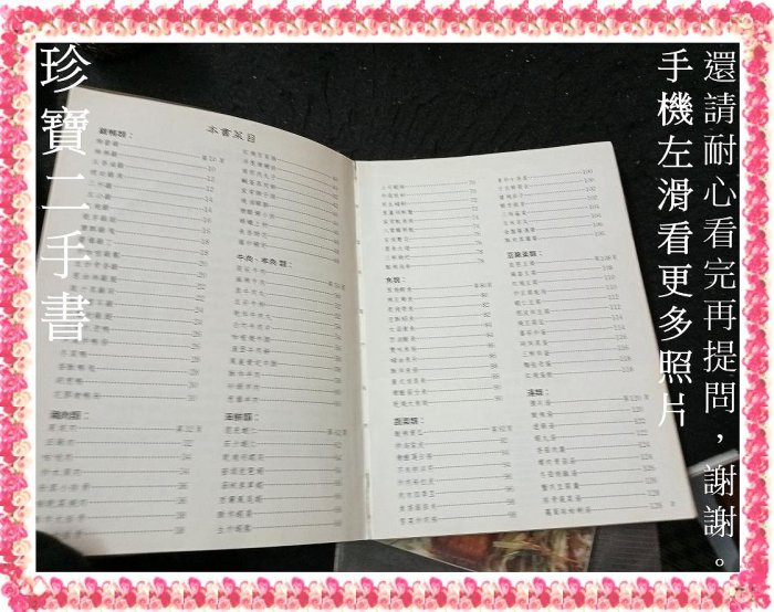 【珍寶二手書3B13】培梅食譜飯盒菜+培梅食譜家常菜│三友圖書│傅培梅2本不拆一頁塗鴉