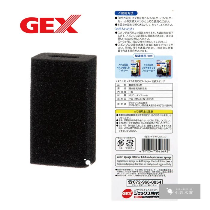 小郭水族-日本 GEX 五味【單管氣動過濾器替換棉】氣動過濾器 方形單管水妖精 生物過濾器