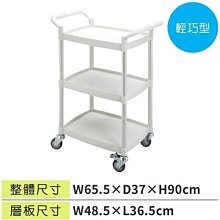 ☆樂事購II【工具車/清潔車/服務車/飯店推車☆多功能三層工作推車AO450A3☆台灣精品】