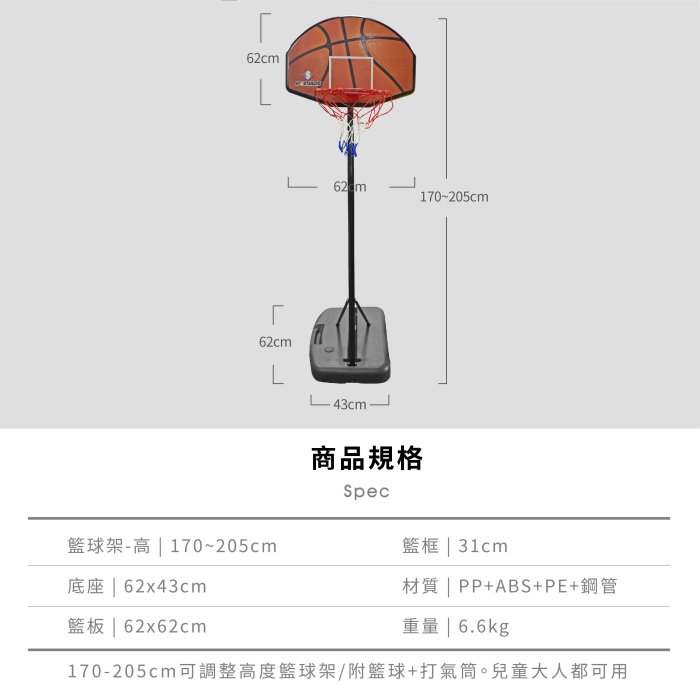 【TreeWalker 露遊】立式籃架 籃球架 直立籃球架 兒童籃球架 可升降 170-205cm 附籃球+打氣桶